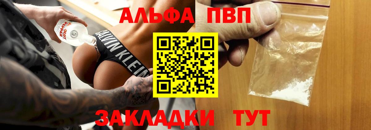 Alpha PVP СК КРИС  А ПВП СК КРИС  Альфа ПВП Crystall  Заводоуковск  Вход с VPN 