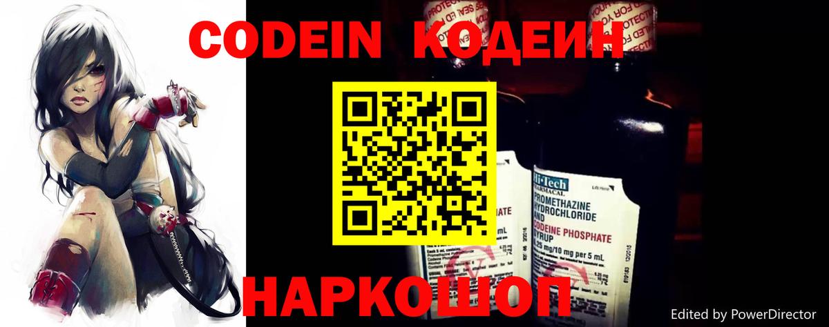Заводоуковск  Кодеиновый сироп Lean Purple Drank  Вход с VPN  Codein напиток Lean (лин) 