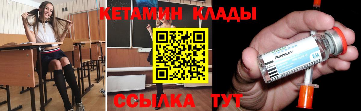 Кетамин ketamine Заводоуковск