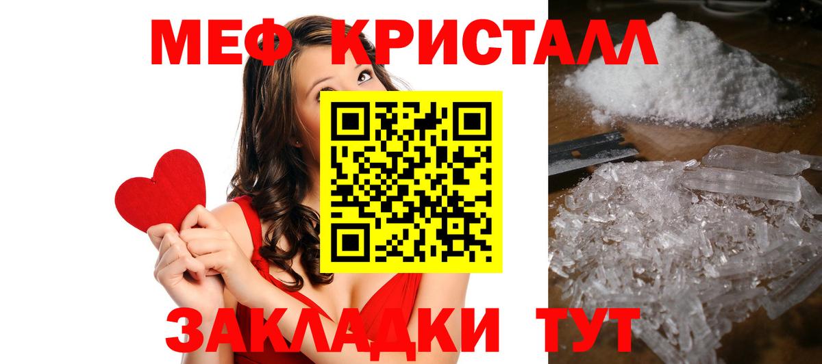 Мефедрон кристаллы Заводоуковск
