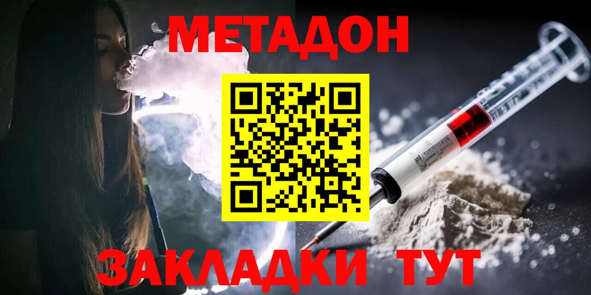 МЕТАДОН methadone Заводоуковск