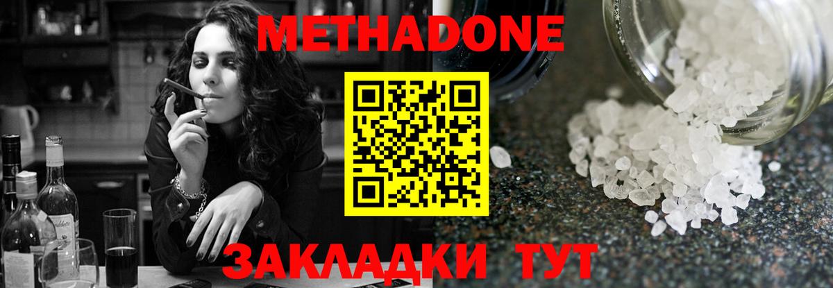 Заводоуковск  МЕТАДОН methadone  Вход с VPN  МЕТАДОН кристалл 