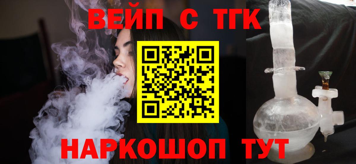 ТГК вейп Заводоуковск